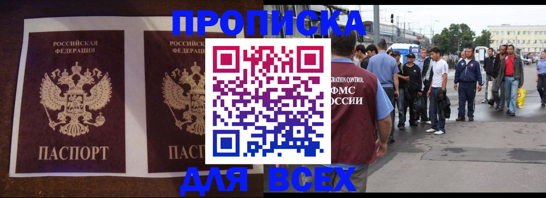 прописка 2025 в Бирске
