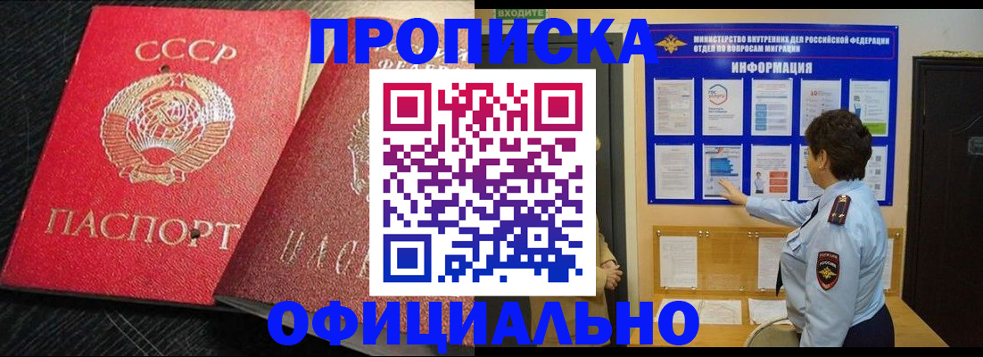 купить прописку в Бирске